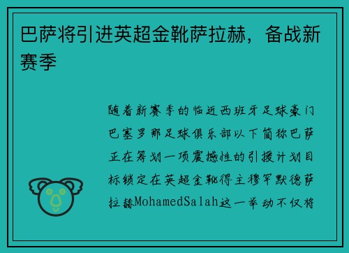 巴萨将引进英超金靴萨拉赫，备战新赛季