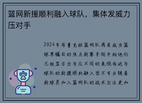 篮网新援顺利融入球队，集体发威力压对手