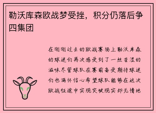 勒沃库森欧战梦受挫，积分仍落后争四集团