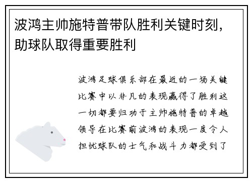 波鸿主帅施特普带队胜利关键时刻，助球队取得重要胜利