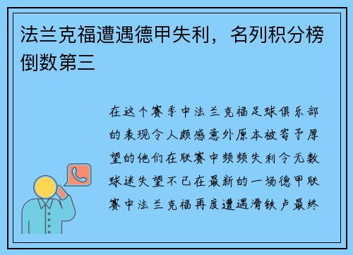 法兰克福遭遇德甲失利，名列积分榜倒数第三