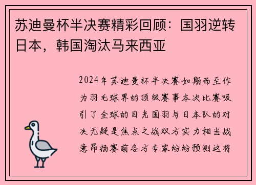 苏迪曼杯半决赛精彩回顾：国羽逆转日本，韩国淘汰马来西亚